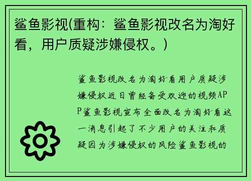 鲨鱼影视(重构：鲨鱼影视改名为淘好看，用户质疑涉嫌侵权。)