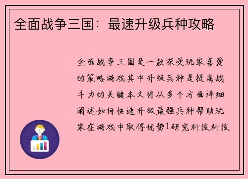 全面战争三国：最速升级兵种攻略